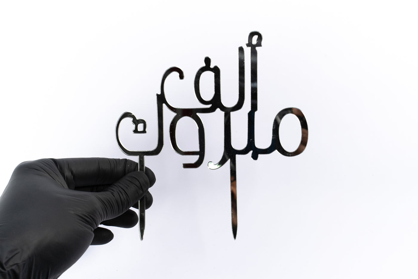 Alf Mabrouk Arabic Cake Topper