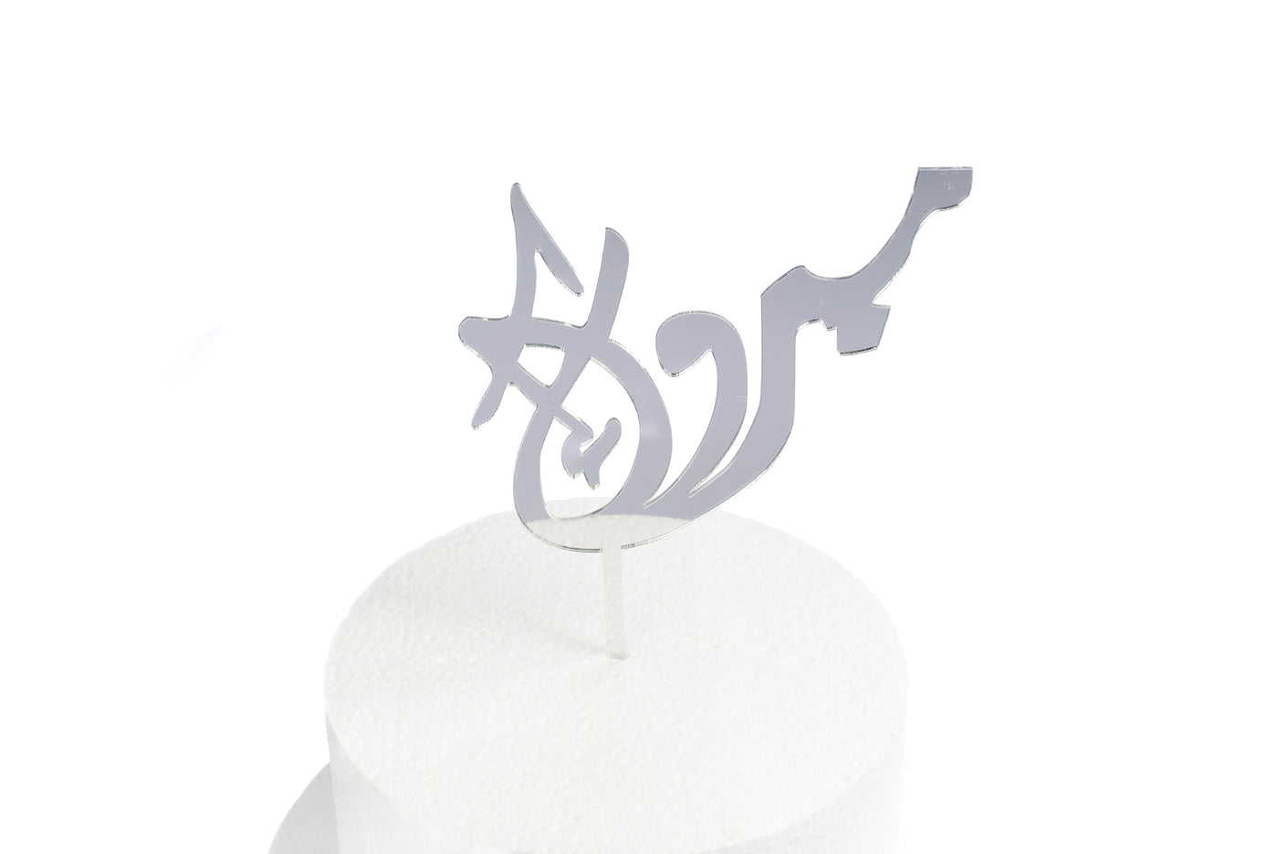 Mabrook Silver Acrylic Cake Topper (Arabic)