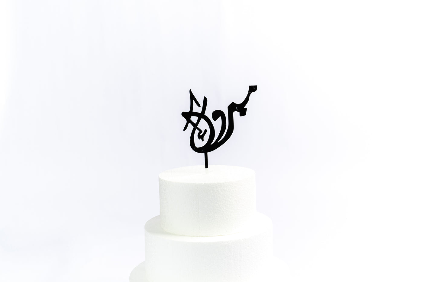 Mabrook Silver Acrylic Cake Topper (Arabic)