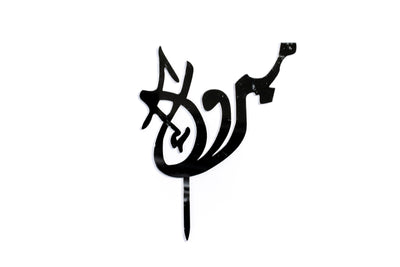 Mabrook Silver Acrylic Cake Topper (Arabic)