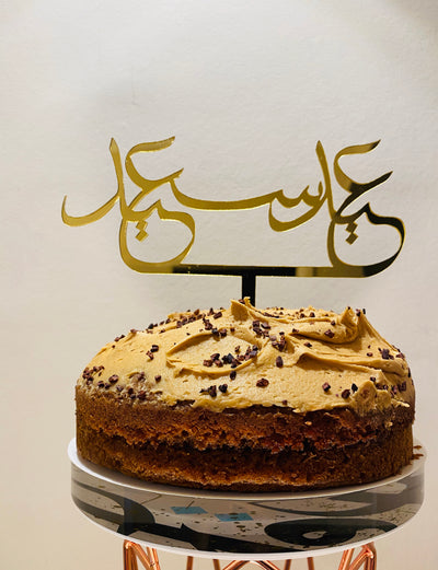 Golden Metallic Eid Mubarak (Arabic) Cake Topper