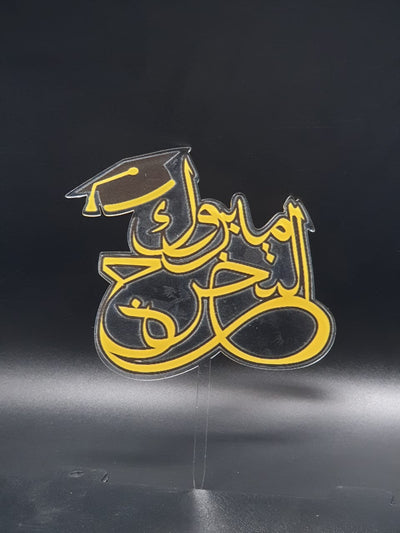 Graduation Arabic  Acrylic Cake Topper