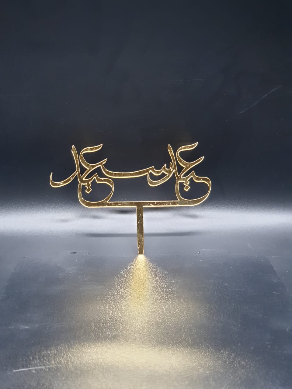 Golden Metallic Eid Mubarak (Arabic) Cake Topper